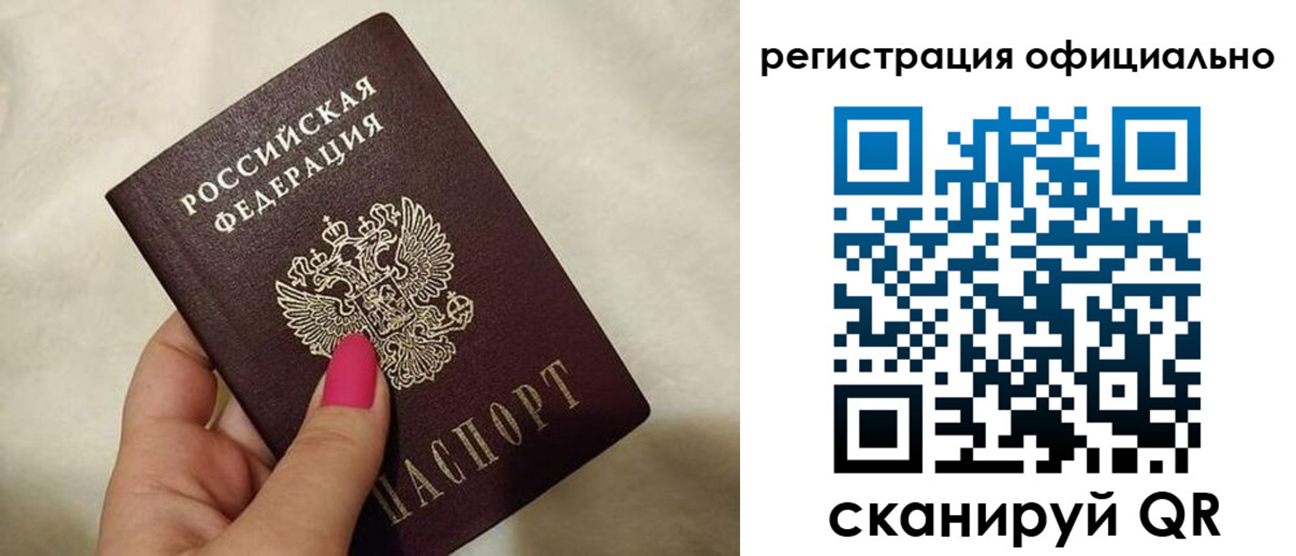 прописка для работы в Удомле