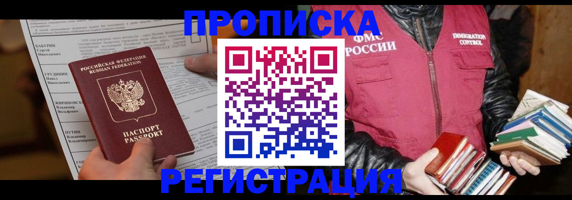 временная регистрация гарантия в Удомле
