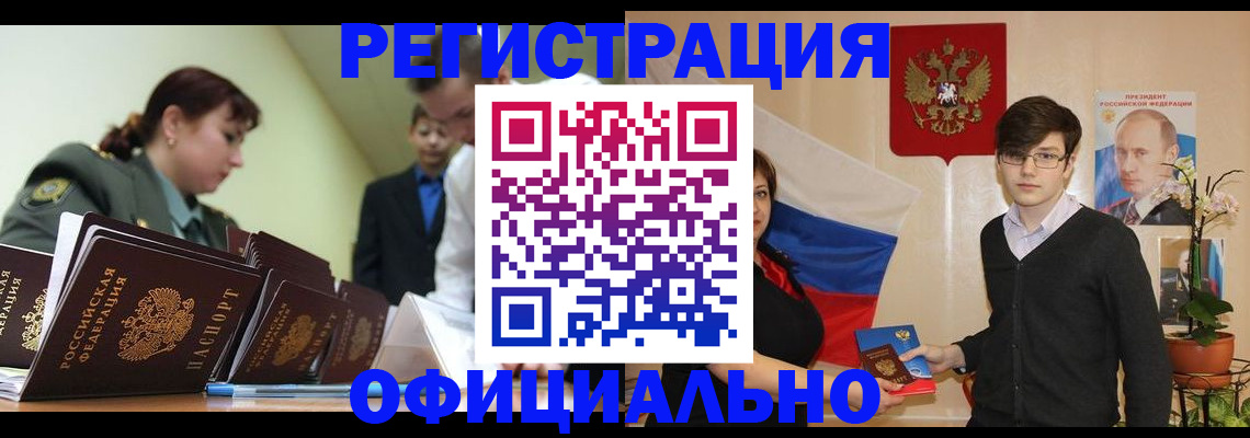 прописка в квартире в Удомле