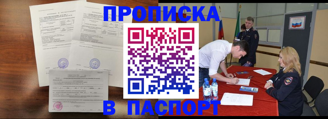 прописка ребенка в Удомле
