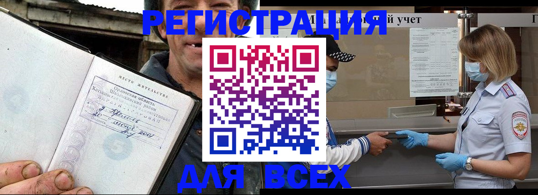 купить прописку в Удомле