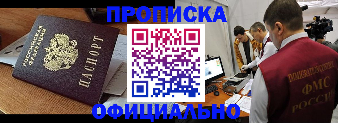 прописка иностранных граждан в Удомле